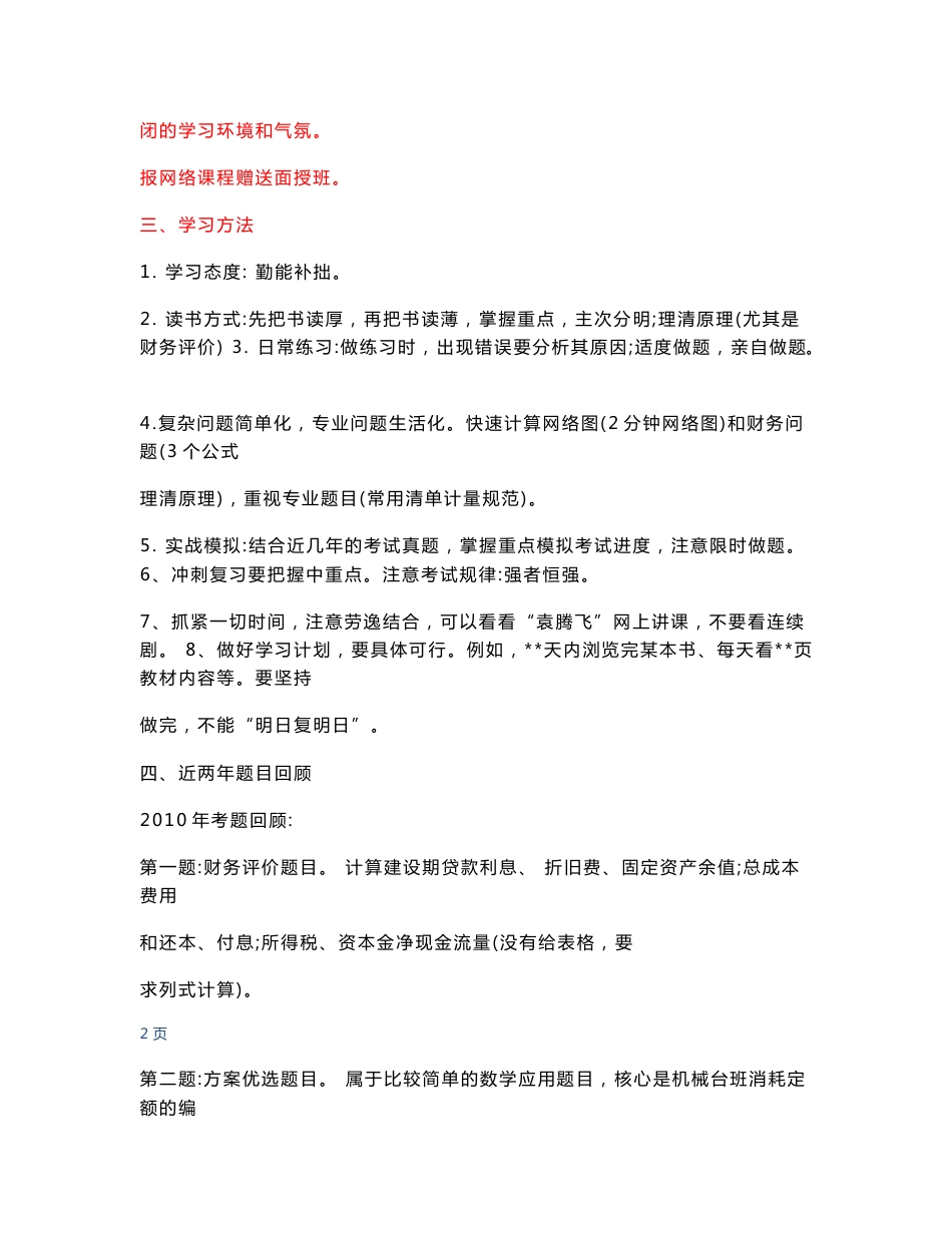 造价工程师考试《工程造价案例分析》冲刺班讲义_第3页