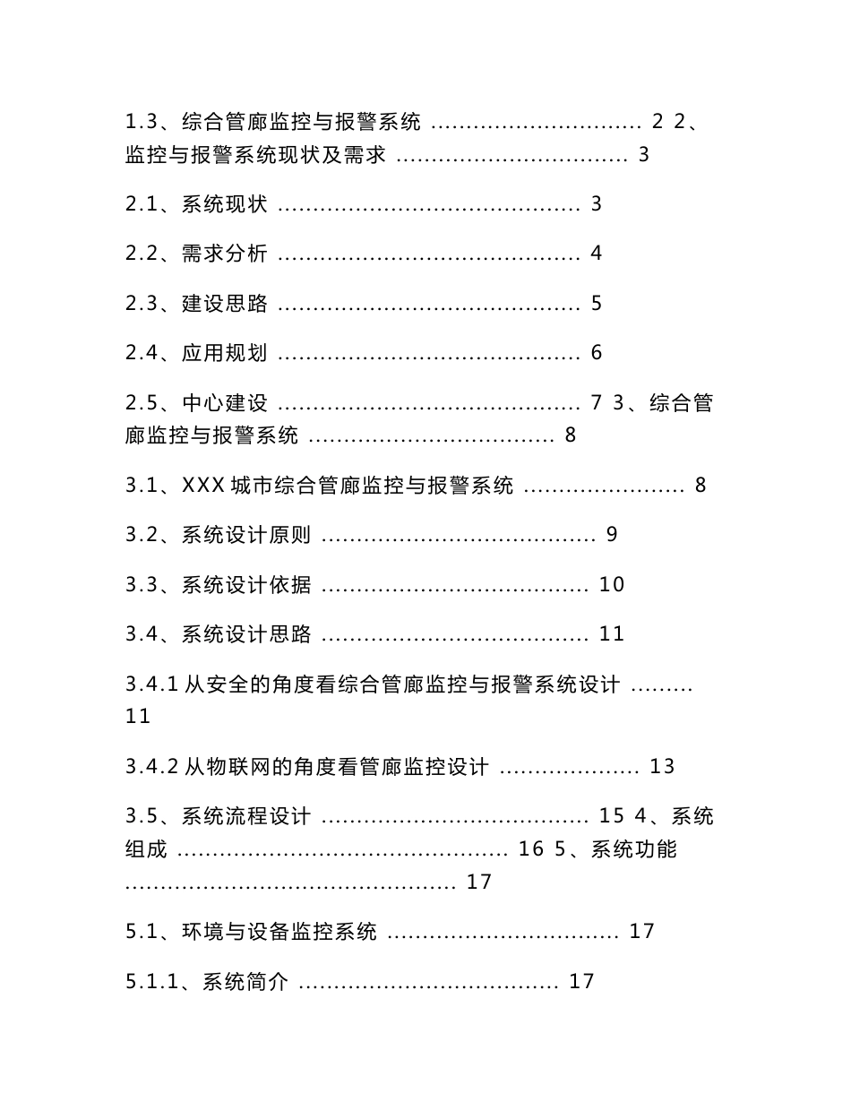 城市综合管廊智能化解决方案_第2页