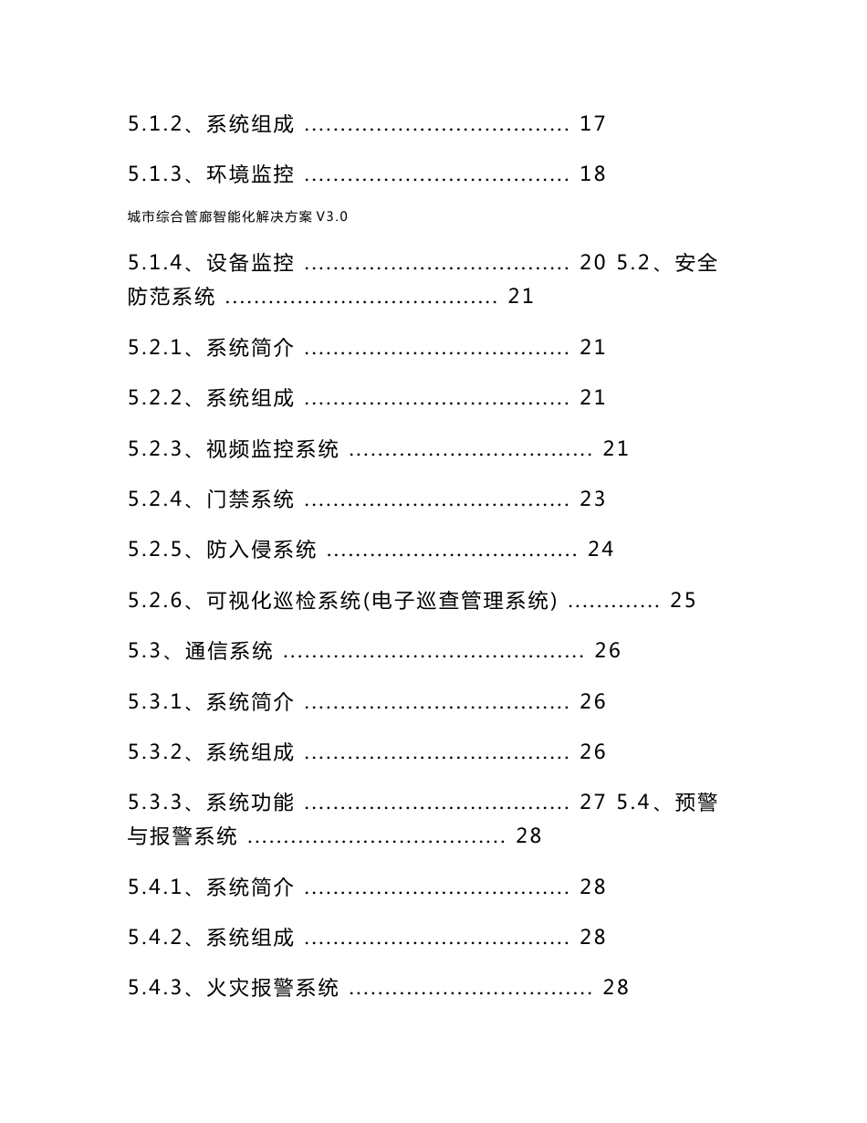 城市综合管廊智能化解决方案_第3页