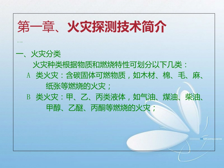 火灾自动报警原理[共143页]_第2页