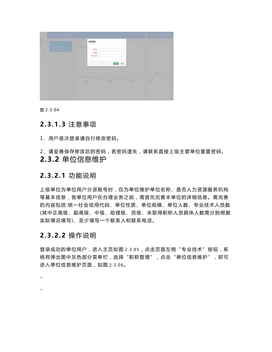 天津市专业技术人员职称管理信息系统操作手册_第3页