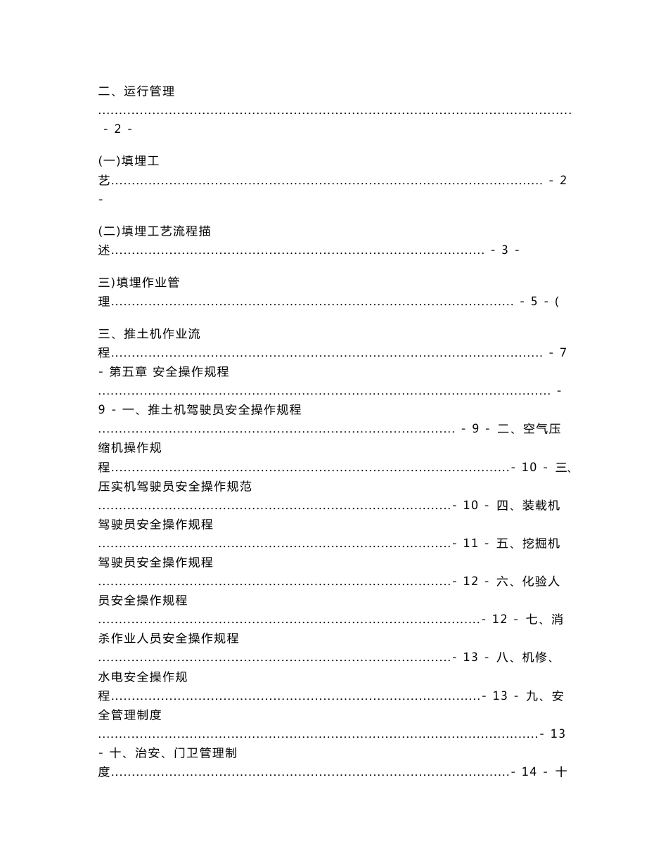 垃圾卫生填埋场管理制度运营管理手册_第2页