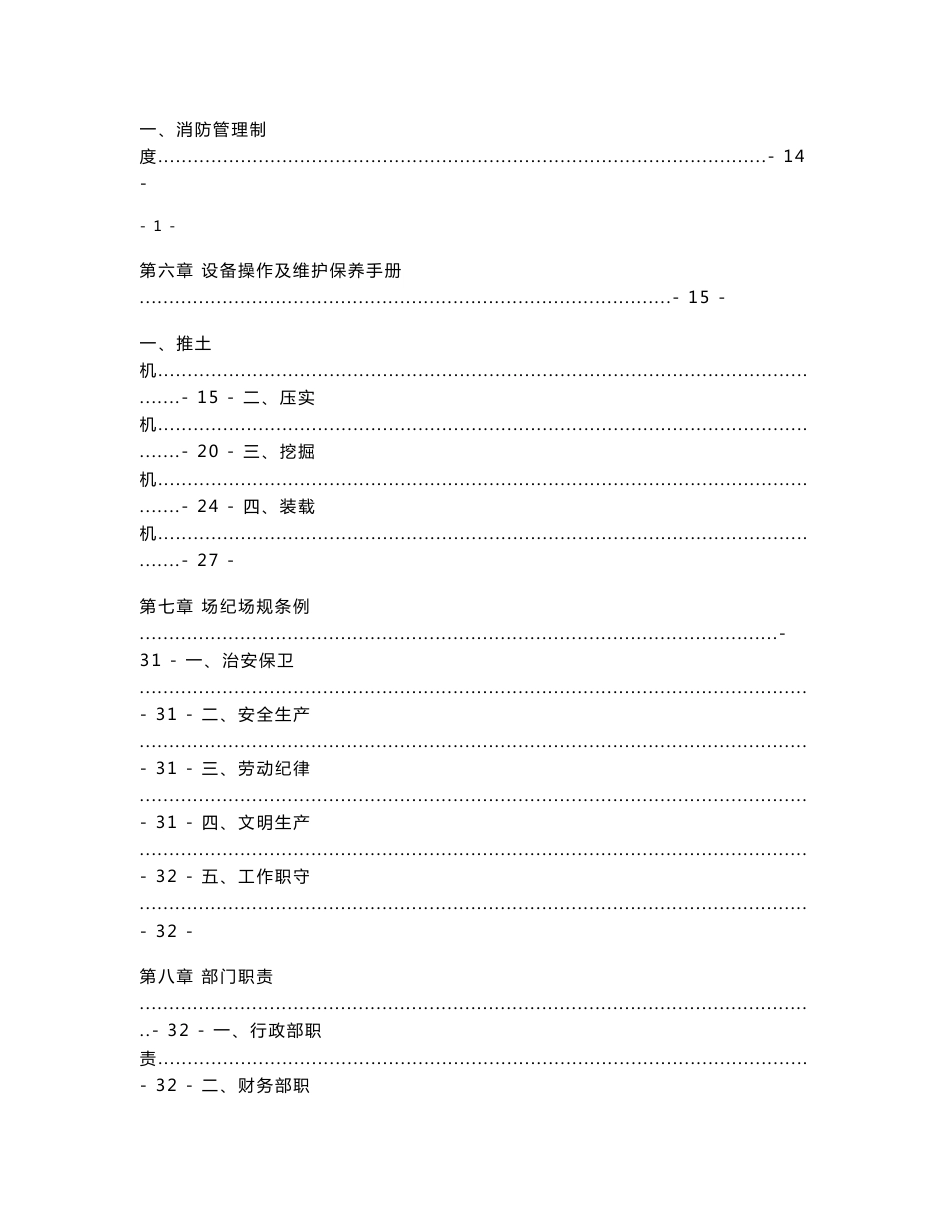 垃圾卫生填埋场管理制度运营管理手册_第3页