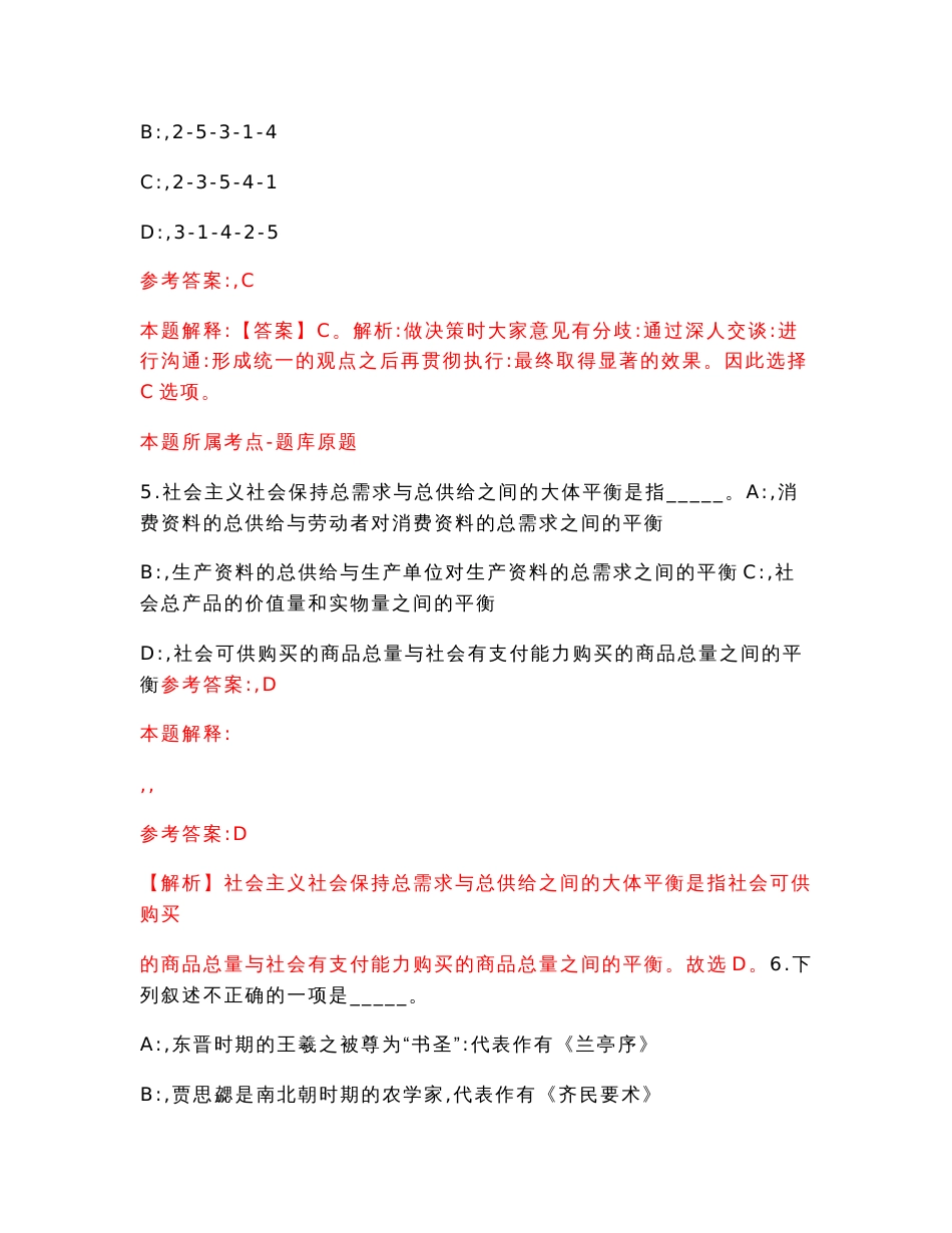 2022全国妇联所属在京事业单位公开招聘84人【含答案解析】模拟试卷（第0卷）_第3页