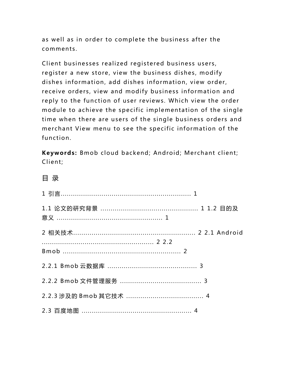 毕业设计说明书基于移动平台的外卖小助手设计与实现_第3页