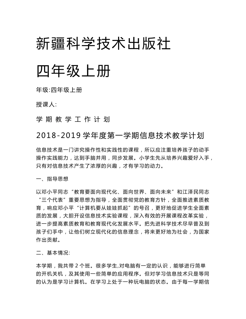 小学四年级上册信息技术教案_第1页