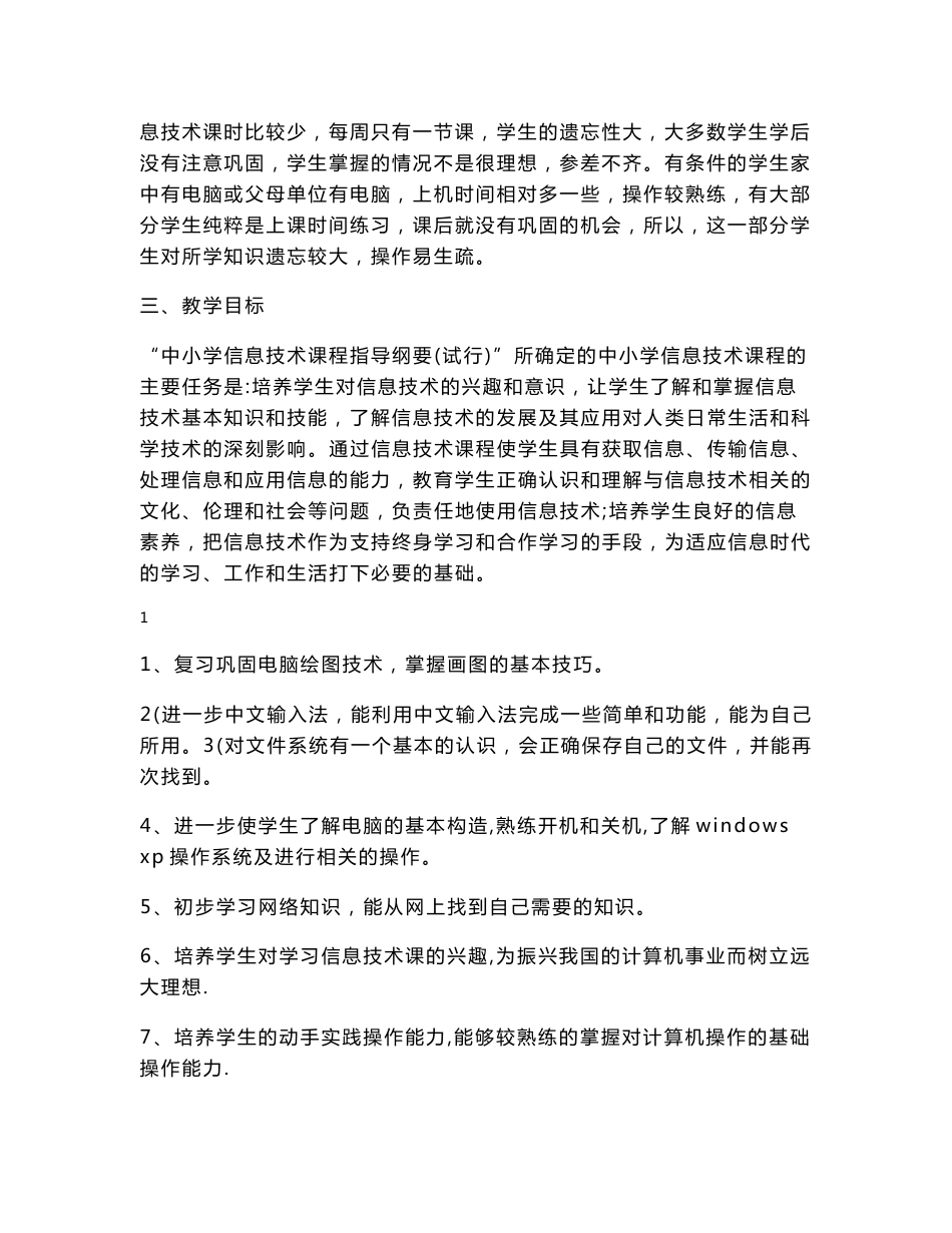 小学四年级上册信息技术教案_第2页