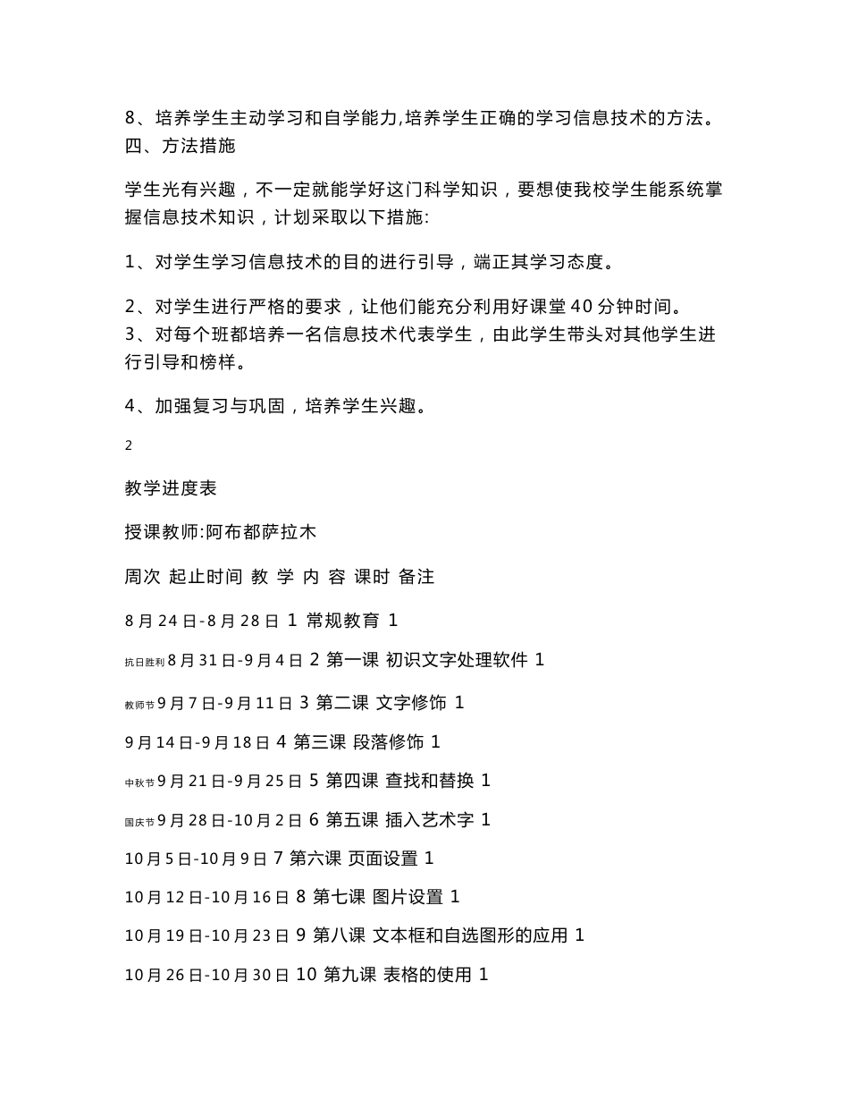 小学四年级上册信息技术教案_第3页