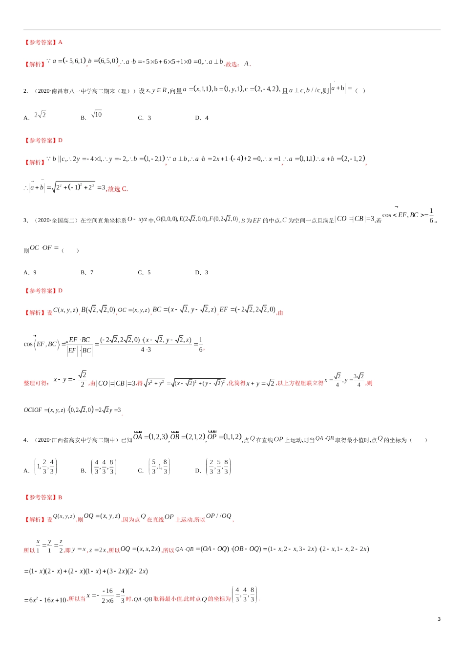 1.3 空间向量及其运算的坐标表示 -提高练（原卷版）附答案_第3页