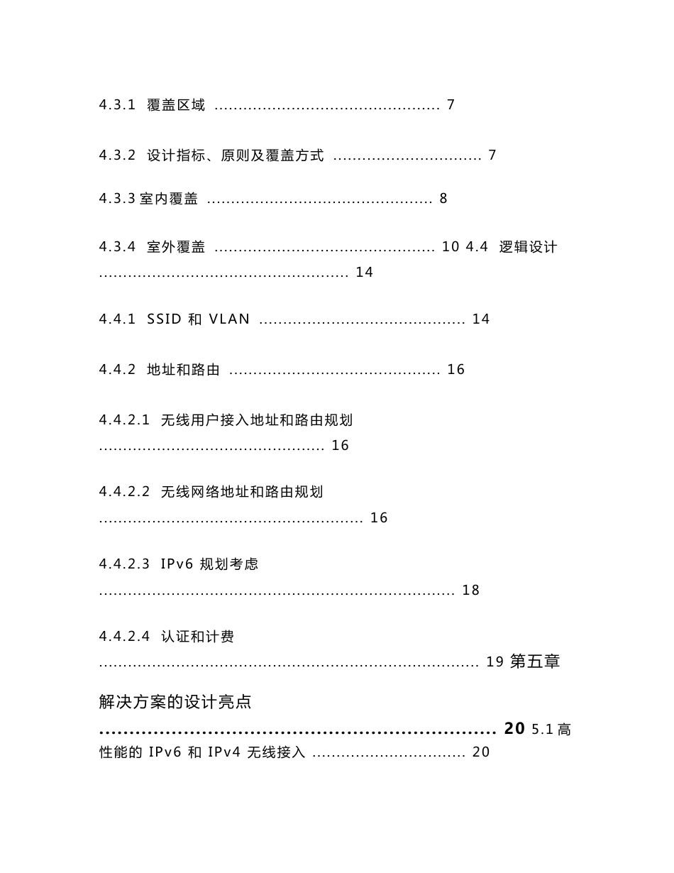 校园无线局域网设计方案和安全防范_第3页