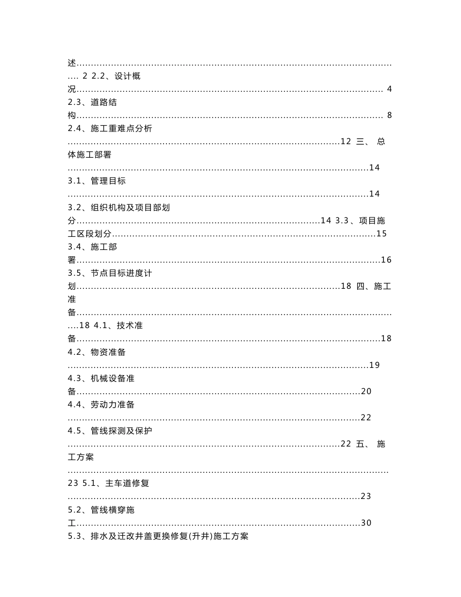 湖北某城市道路工程道路施工方案(内容详细、附图丰富、创优工程).doc_第2页