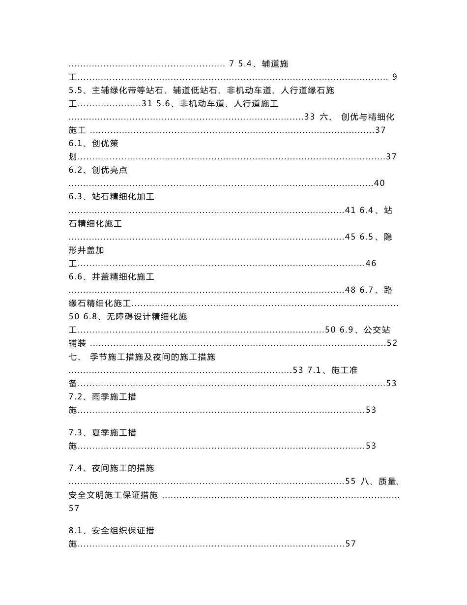 湖北某城市道路工程道路施工方案(内容详细、附图丰富、创优工程).doc_第3页