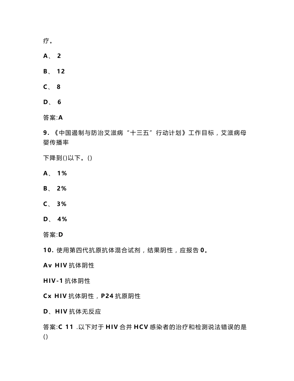 艾滋病防治专业知识考试题库500题（含各题型）_第3页