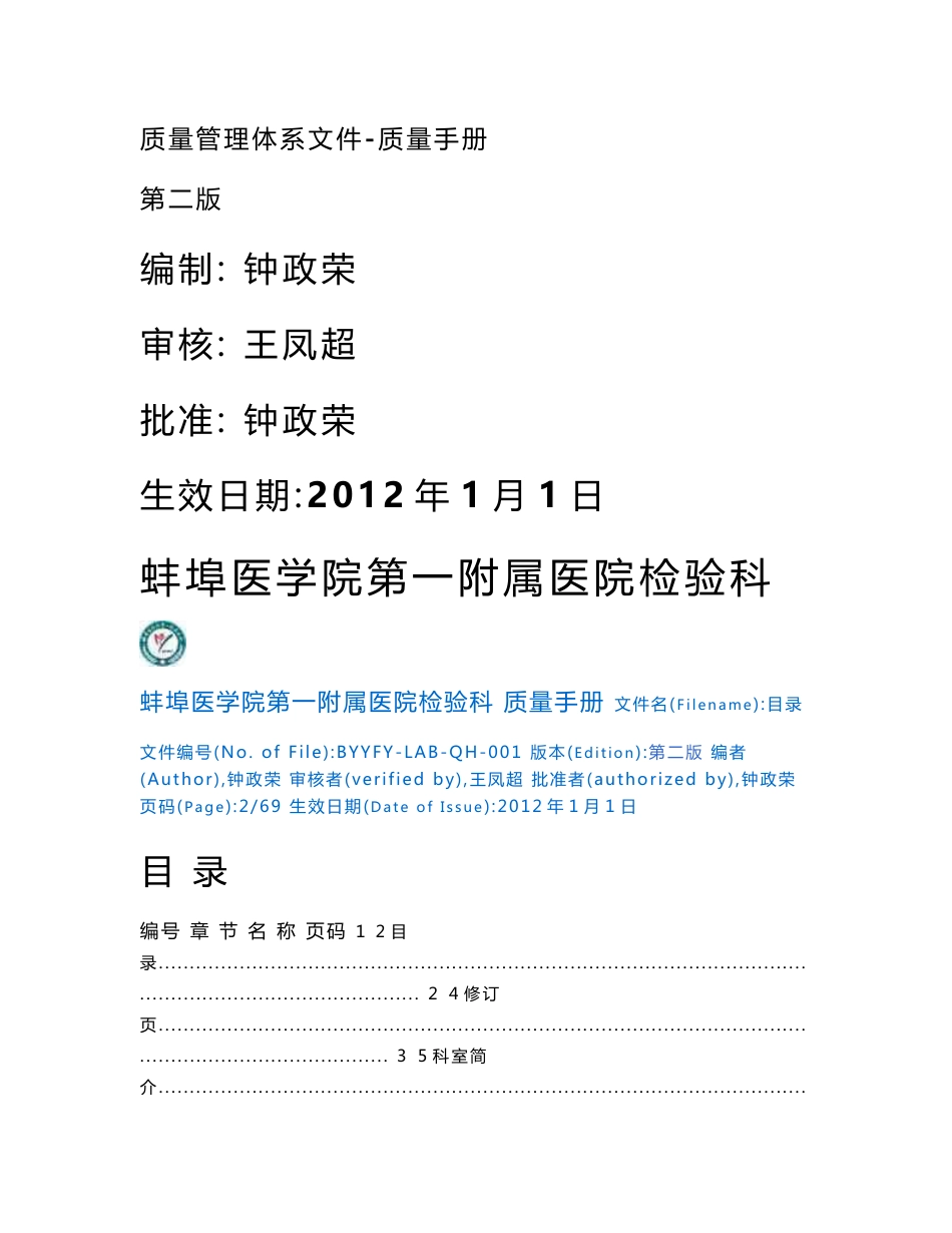 某医院检验科质量手册_第1页