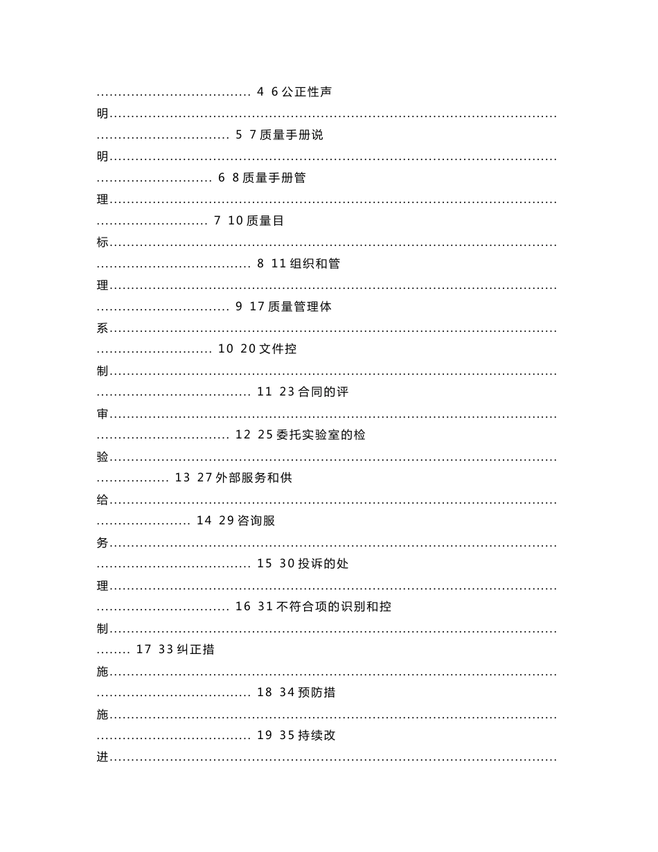 某医院检验科质量手册_第2页
