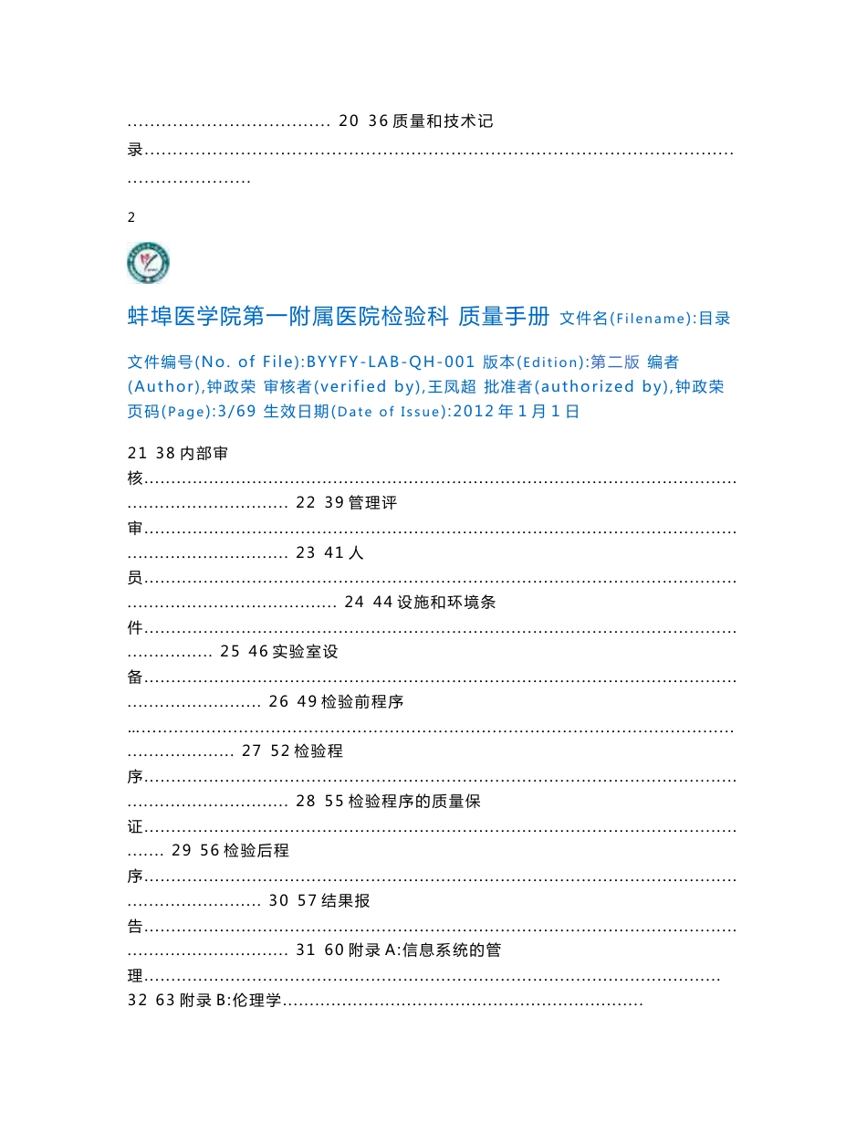 某医院检验科质量手册_第3页