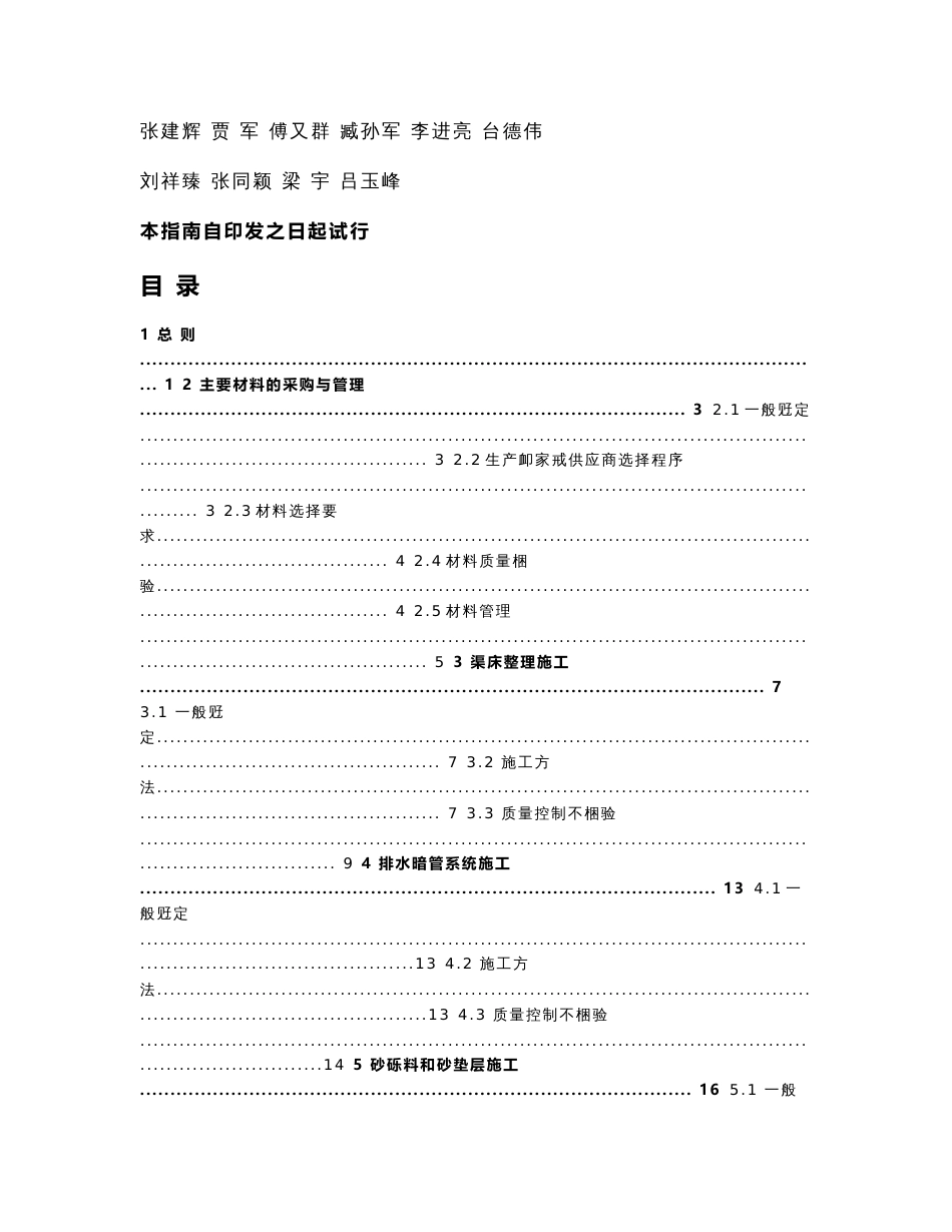 南水北调中线干线工程渠道衬砌施工操作指南_第2页