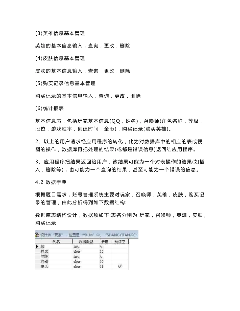 数据库课程设计报告-英雄联盟账号信息管理系统_第3页