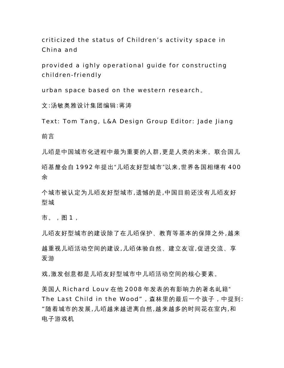 儿童友好型城市空间建设指南（实用应用文）_第2页