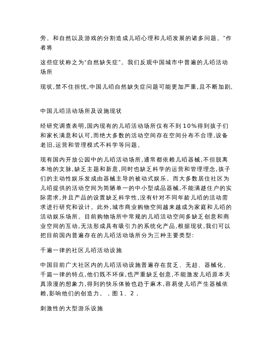 儿童友好型城市空间建设指南（实用应用文）_第3页
