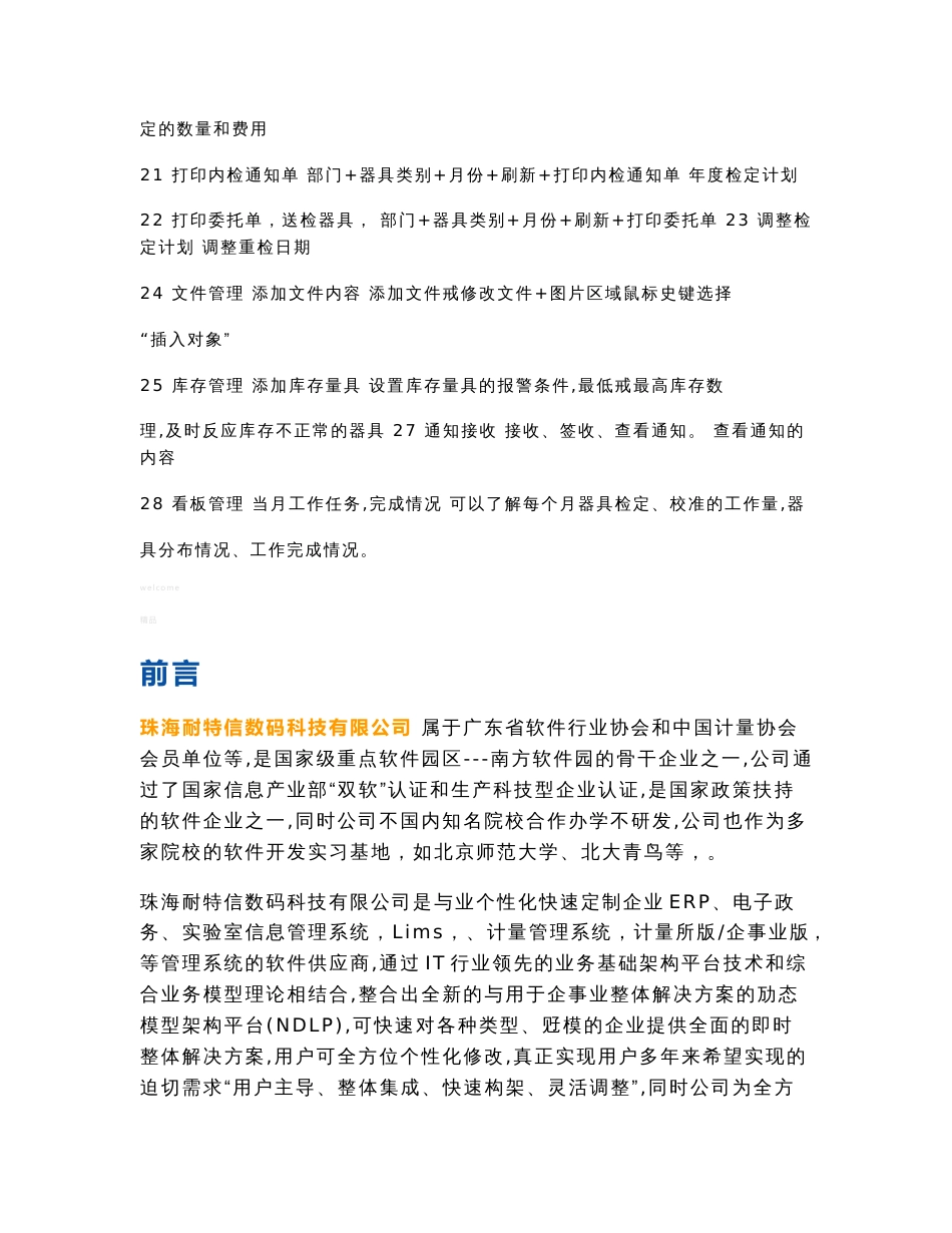 耐特信计量管理系统高级网络版操作说明_第3页