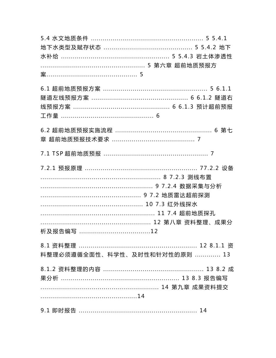 超前地质预报施工方案_第2页