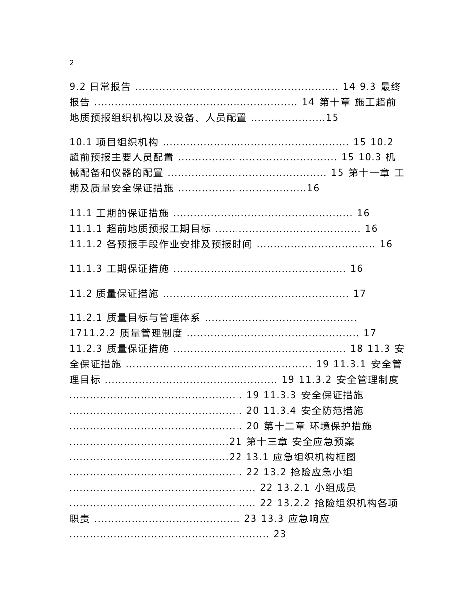 超前地质预报施工方案_第3页
