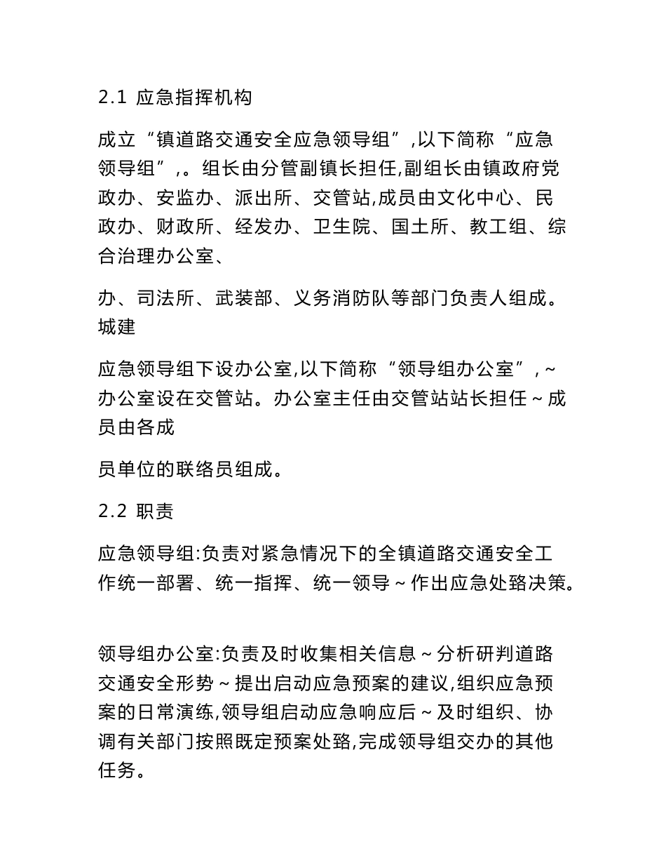 道路交通安全应急预案_第2页