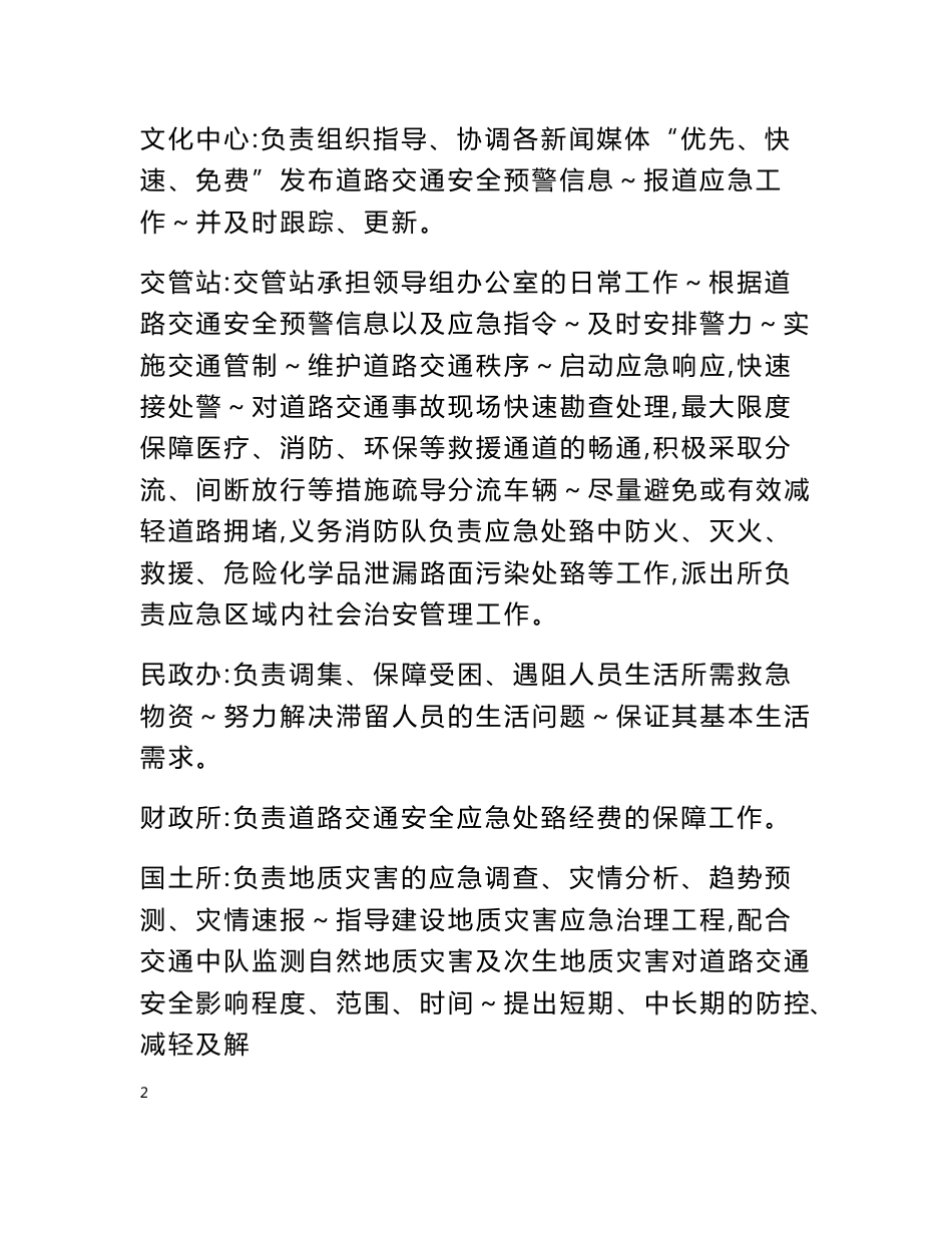 道路交通安全应急预案_第3页