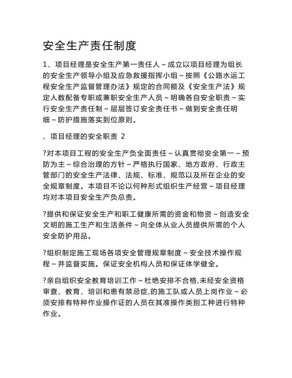 道路施工21项制度_第1页