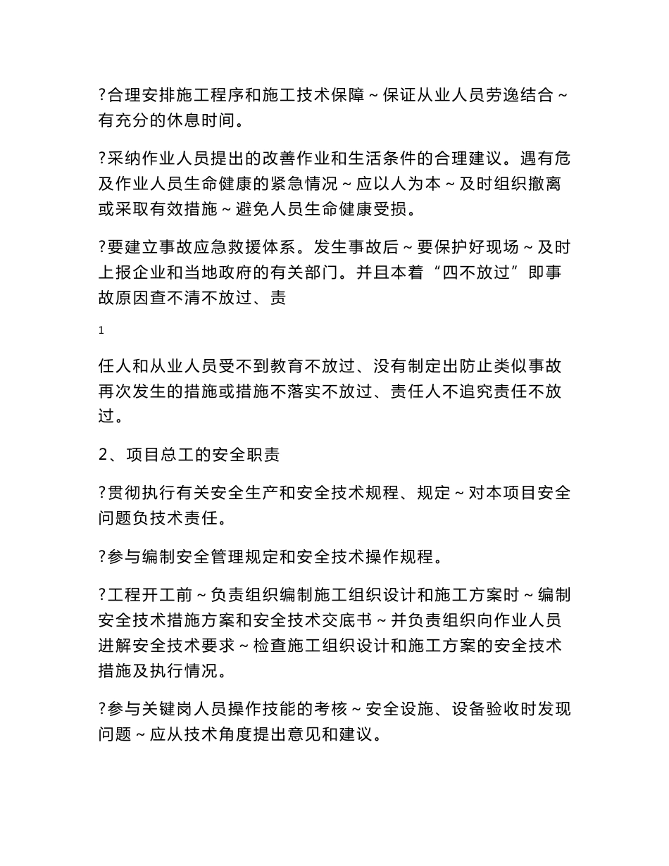 道路施工21项制度_第2页