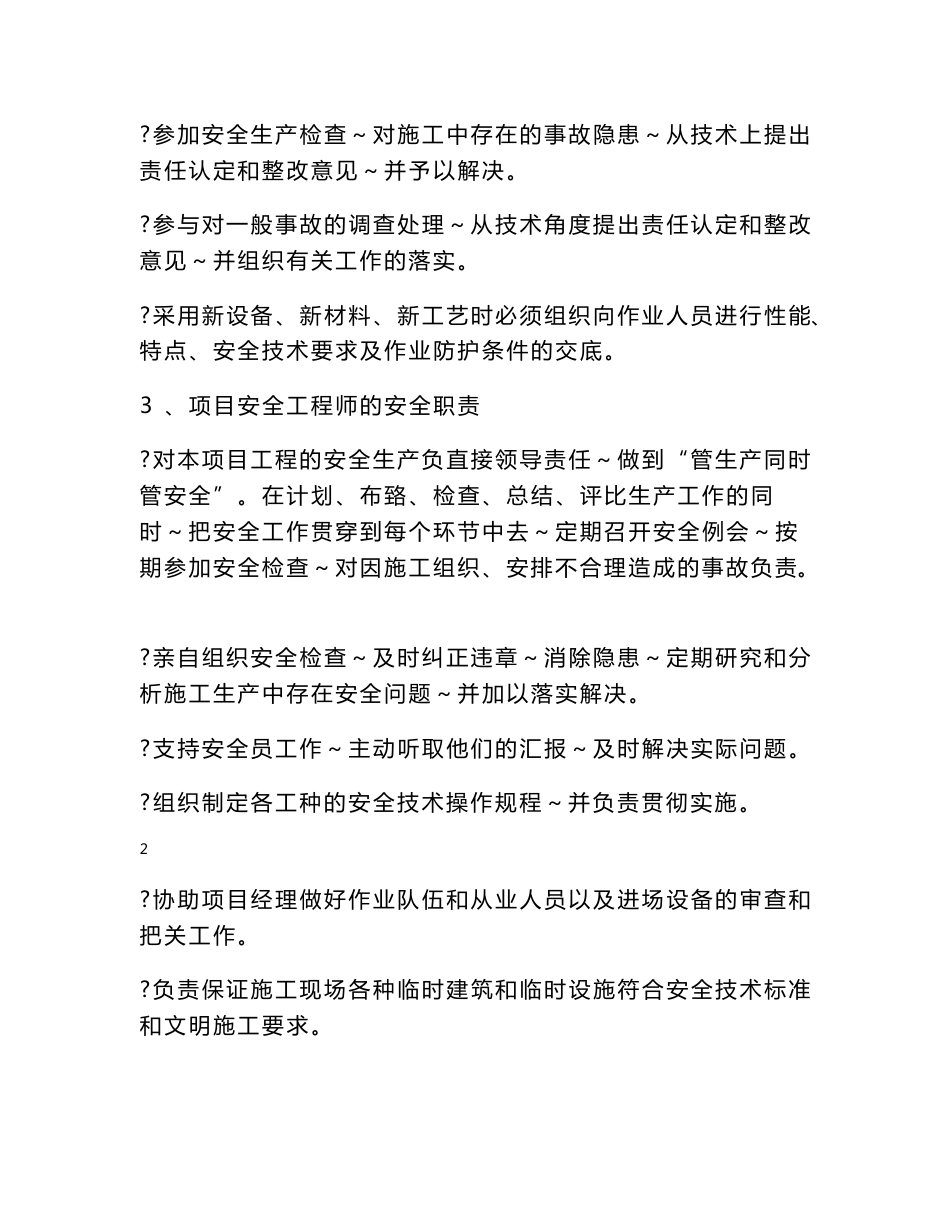 道路施工21项制度_第3页