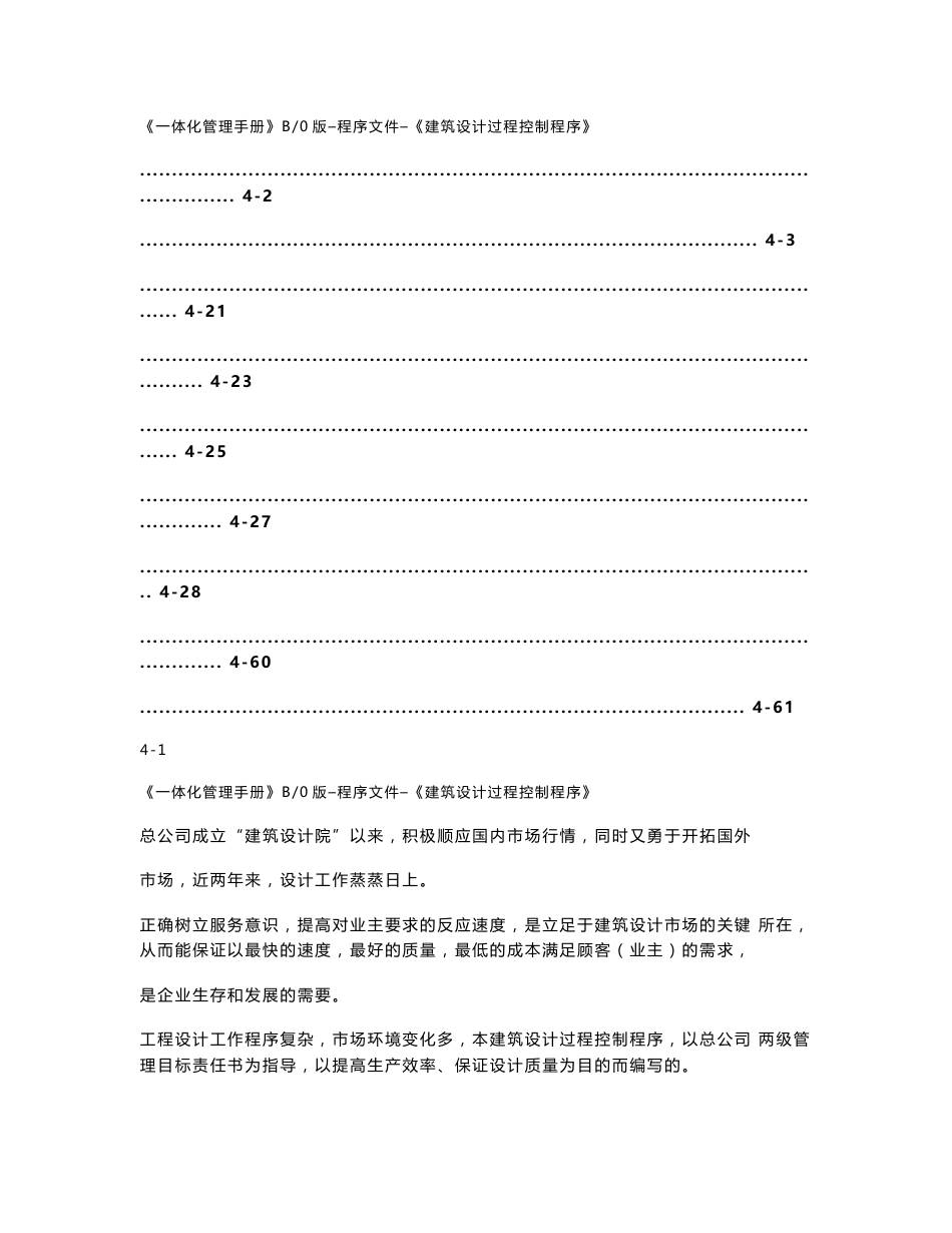 设计项目管理手册_第1页