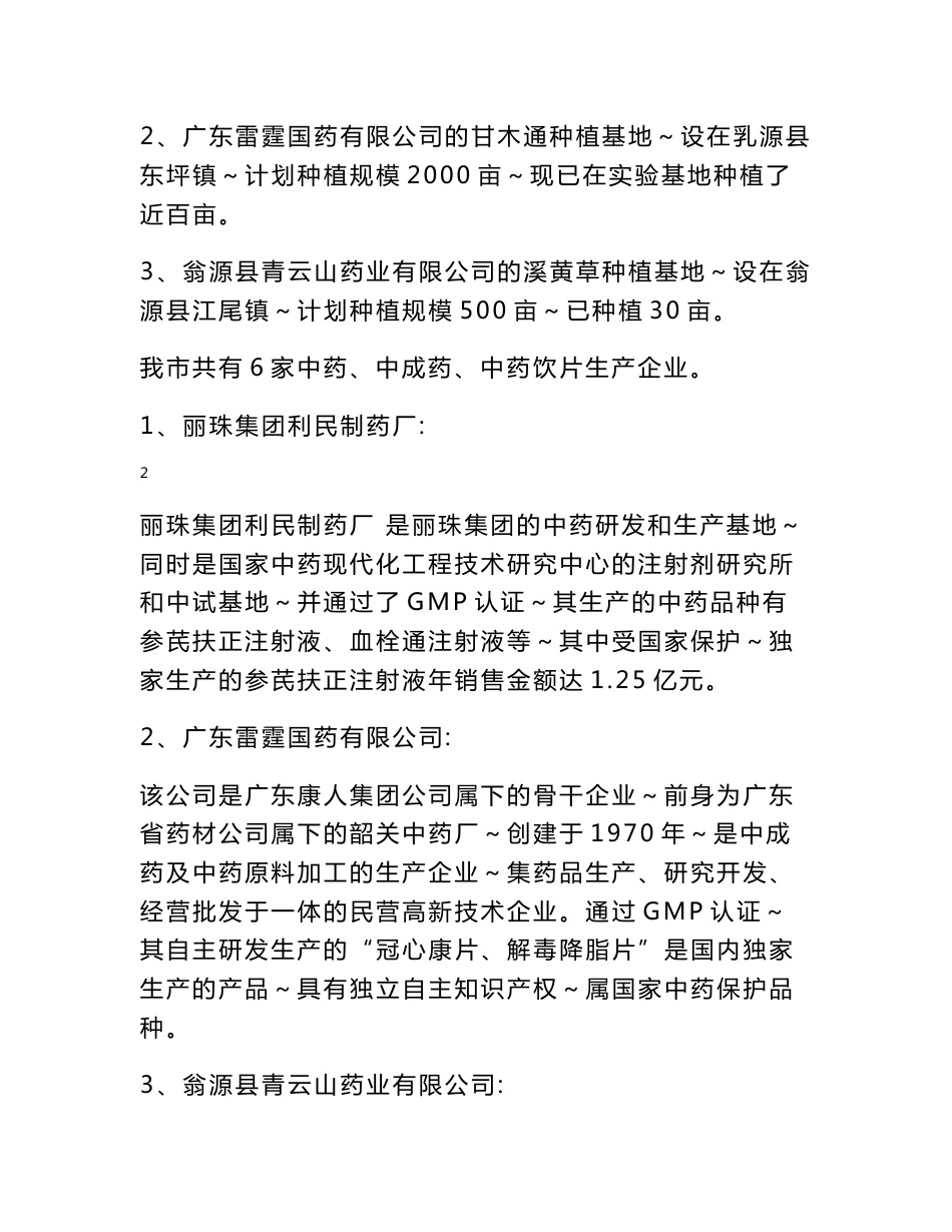 挖掘粤北中药材资源，做大做强韶关中药材产业（印刷稿）_第3页