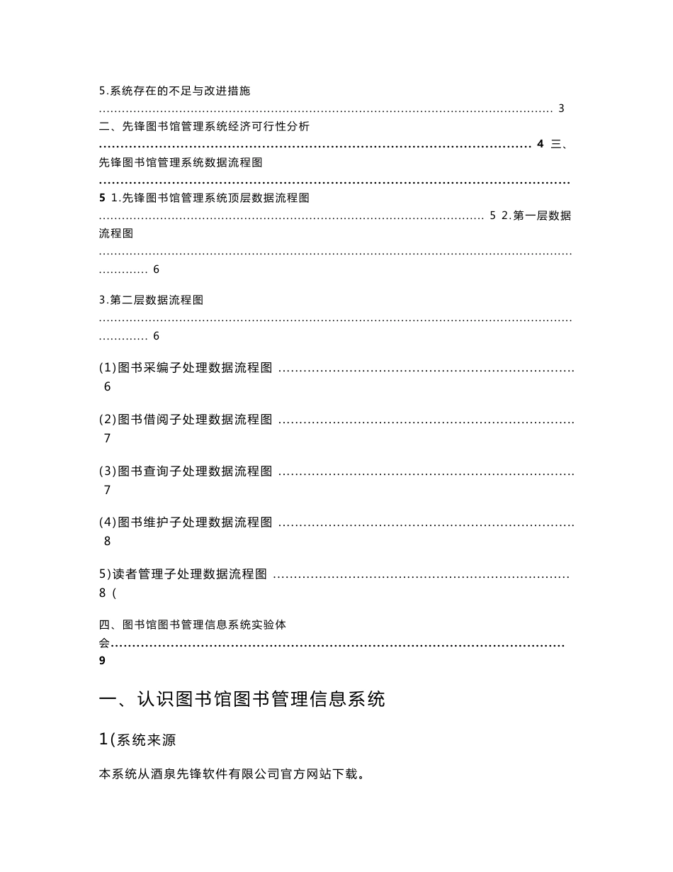 《管理信息系统》实训实验报告_第2页