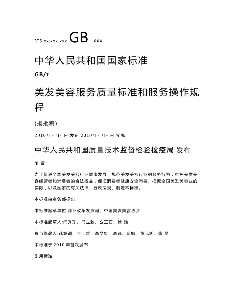 美发服务操作规程_第1页