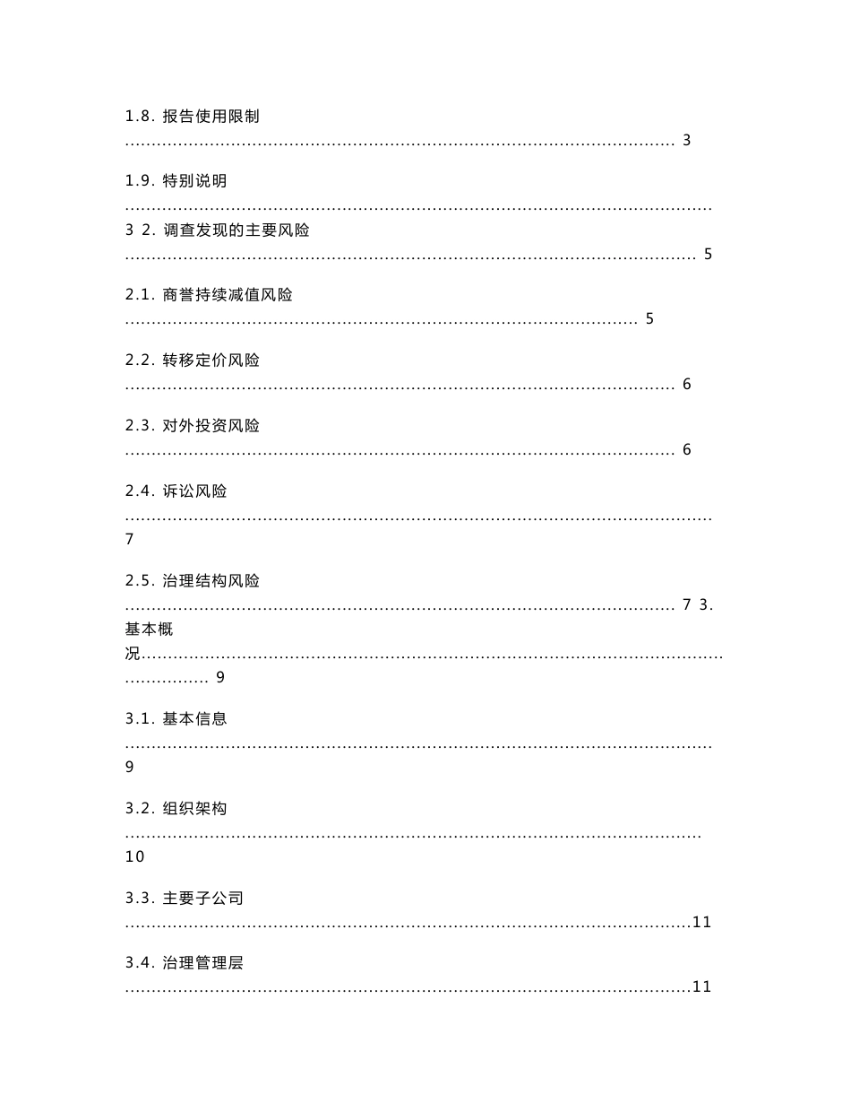 财务尽职调查报告模板_第2页