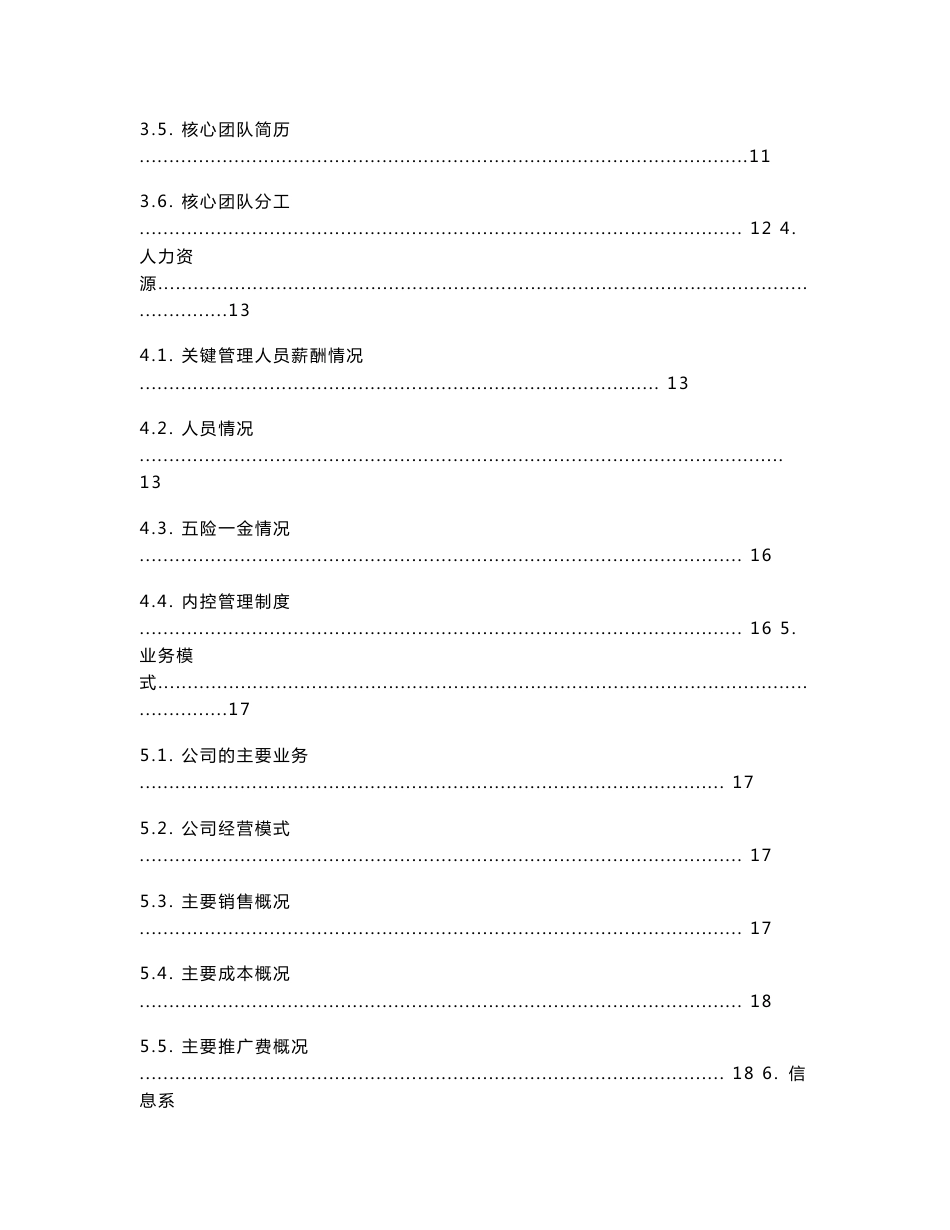 财务尽职调查报告模板_第3页