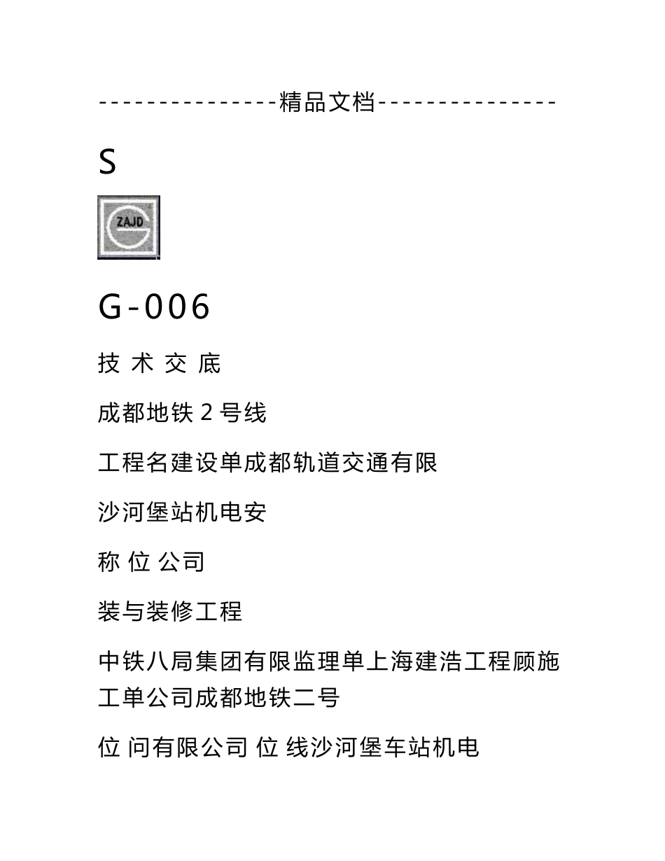 技术交底通风空调专业总交底_第1页