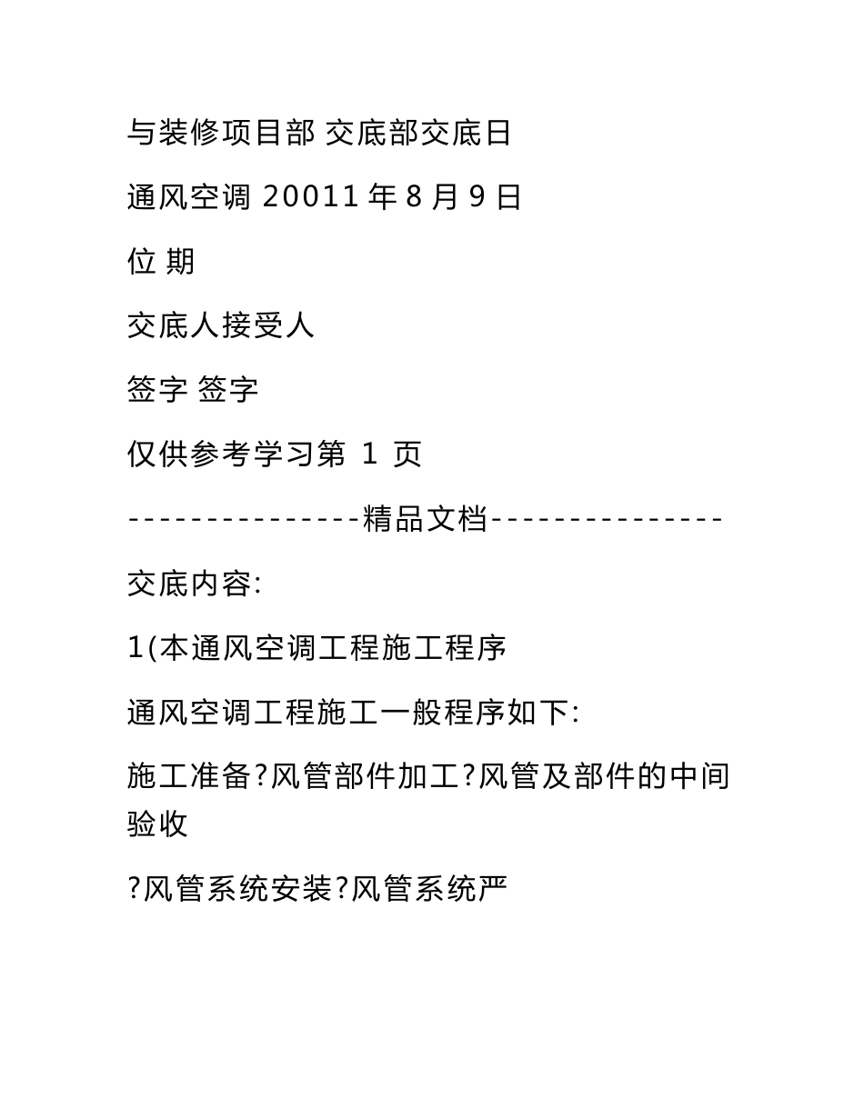 技术交底通风空调专业总交底_第2页