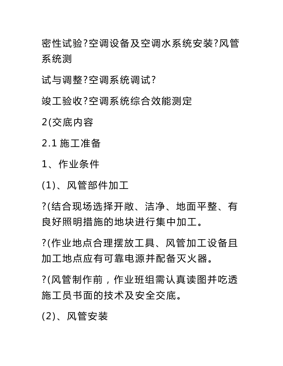 技术交底通风空调专业总交底_第3页