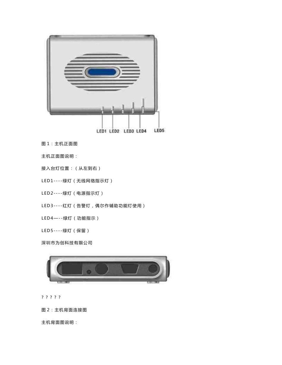 增强型无线接入台使用说明书_第3页