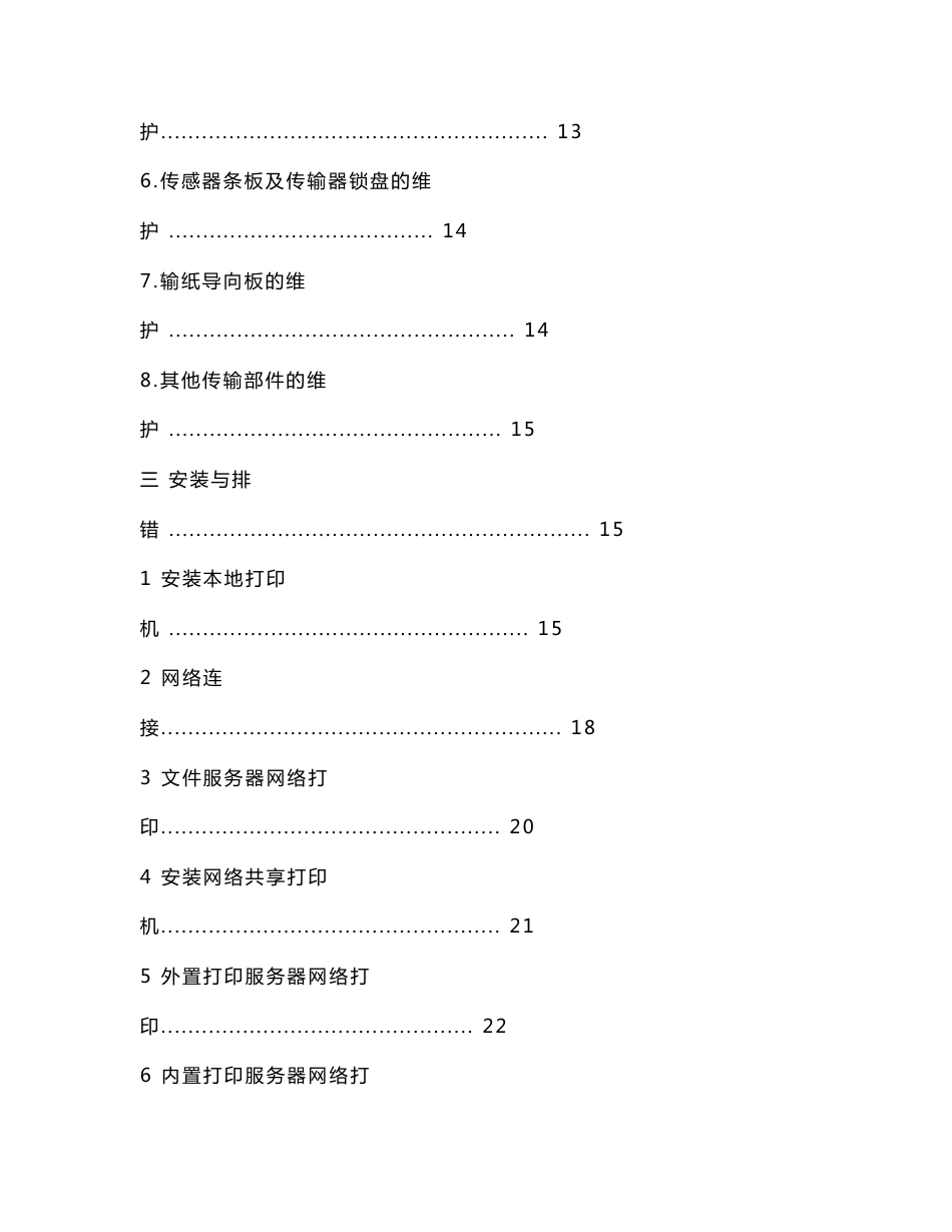 华为公司-打印机维修手册（可编辑）_第2页