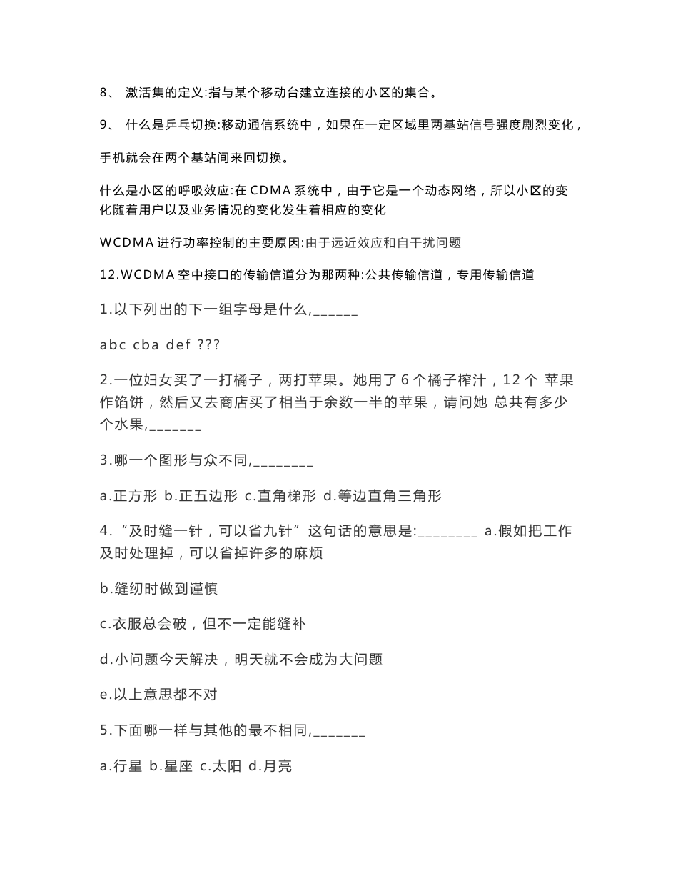 技术岗-中国联通电信移动笔试试题汇总_第2页