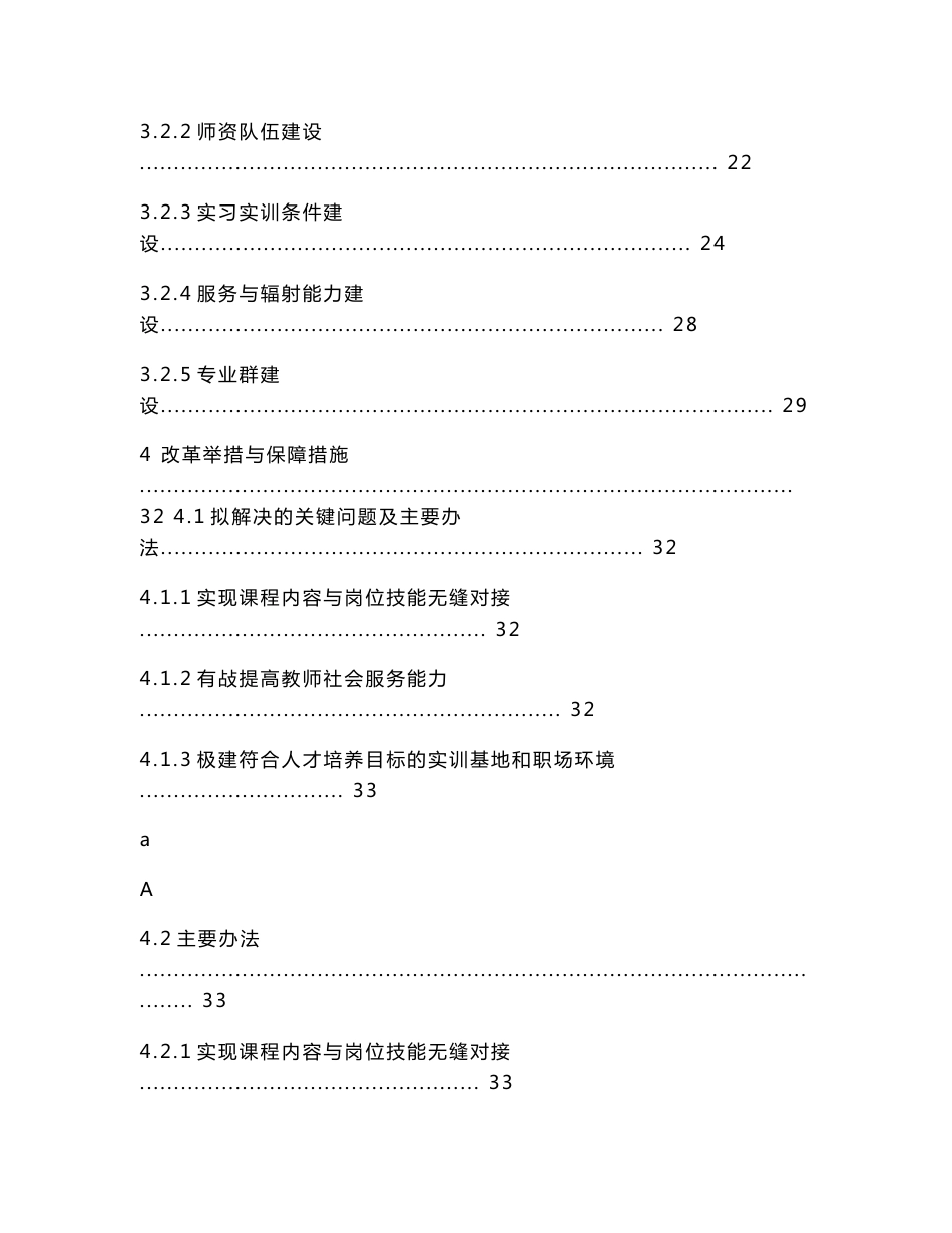 建筑工程技术专业建设方案_第3页