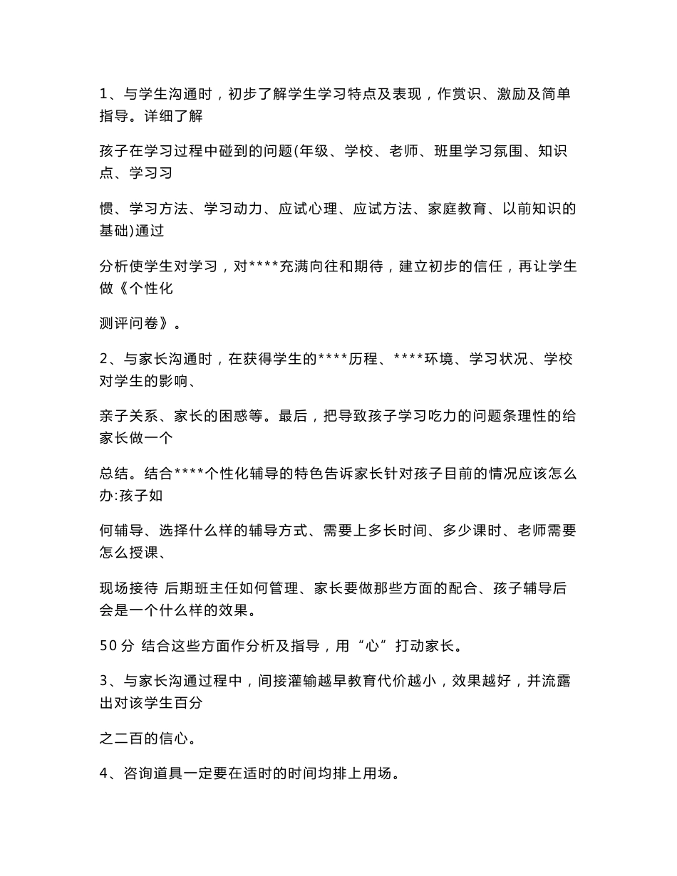 咨询师培训资料_第3页