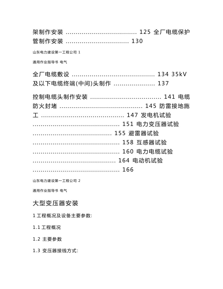 电气通用作业指导书_第2页