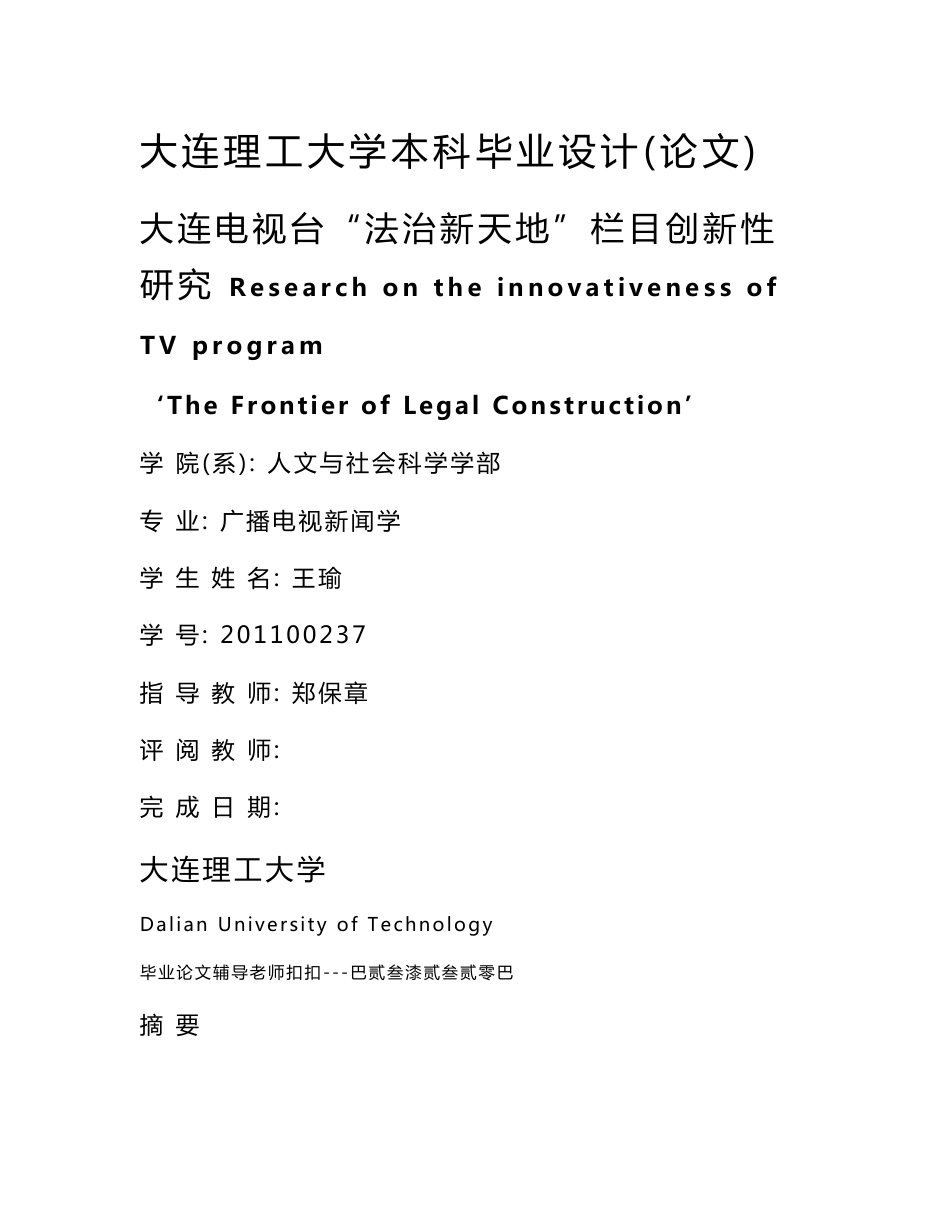 最新广播电视新闻学专业毕业论文范文_第1页