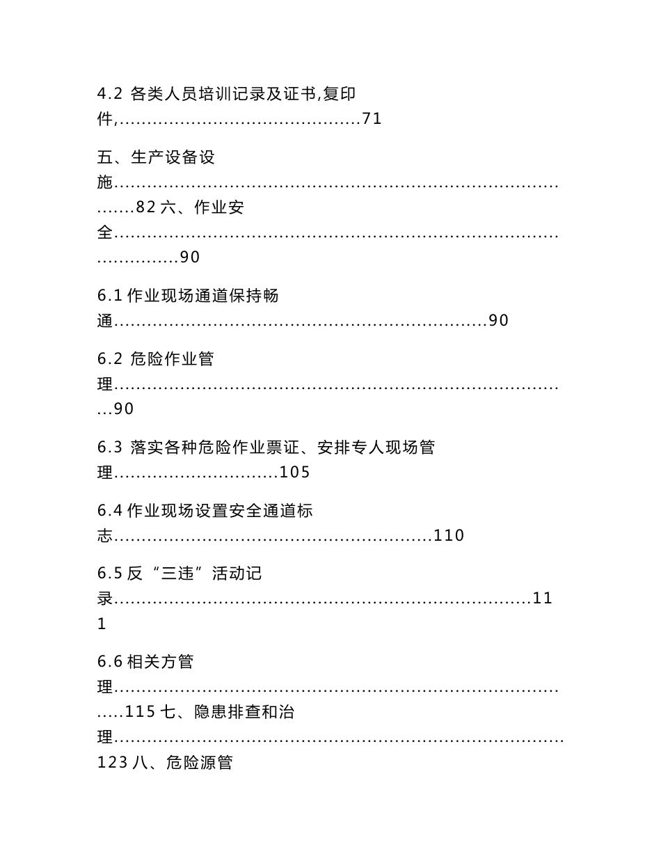 小微企业安全生产标准化基本规范指导范本_第3页