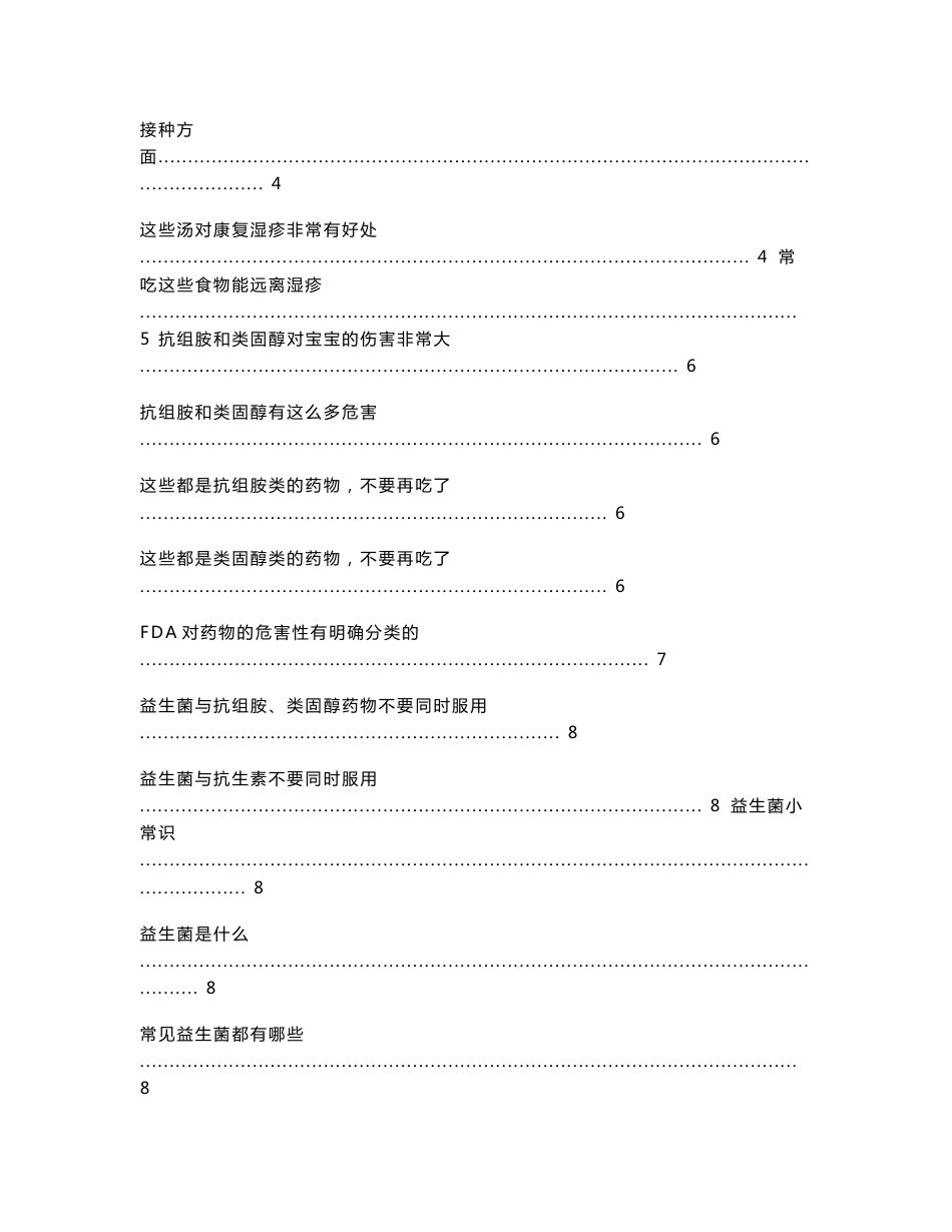 婴儿用品健敏舒使用手册_第2页